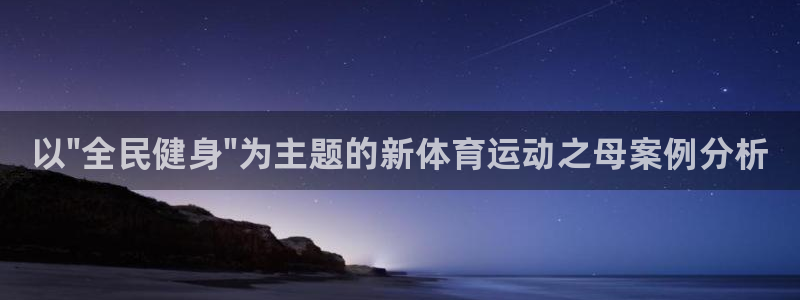 J9官网下载平台APP：以\